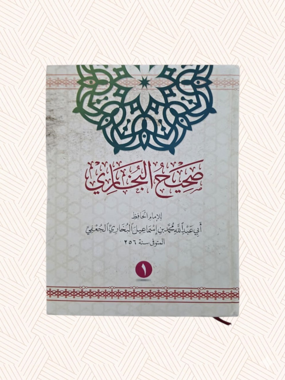 Kithabu Swaheeh Al-Bukhari (Part 1)