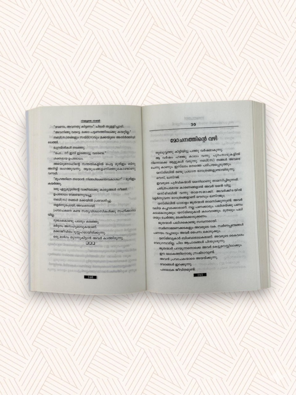 Nammude Nabiﷺ - part 1 