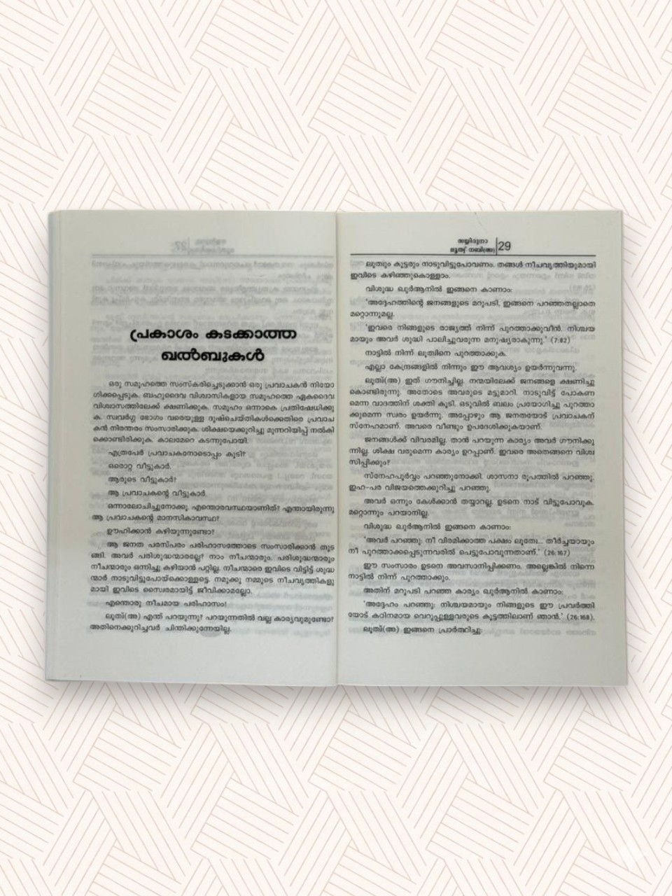 Sayyiduna Looth Nabi(A)