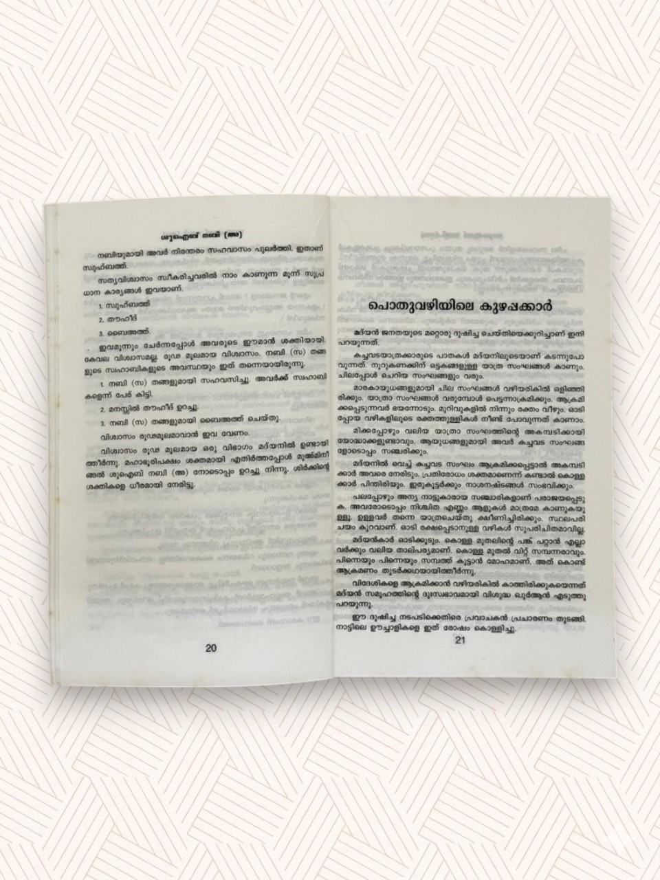 Khatheebul Anbiya' Suaib Nabi(A)