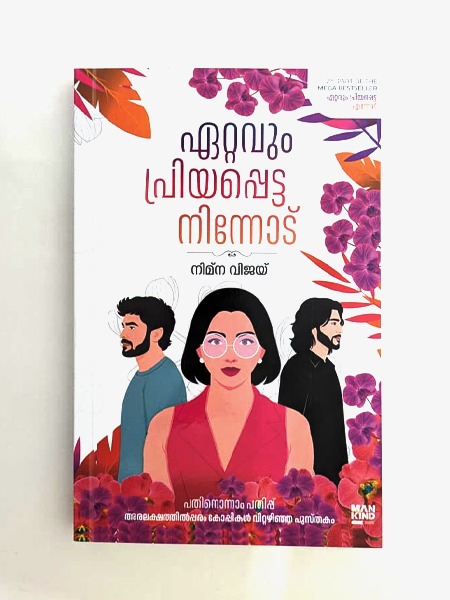 Combo 4 Books (Premavarthanam, Manavatti, Ettavum Priyapetta Ninnod, Fathima)