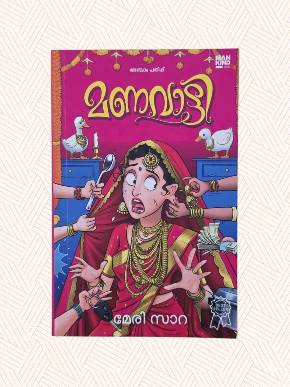 Combo 4 Books (Premavarthanam, Manavatti, Ettavum Priyapetta Ninnod, Fathima)