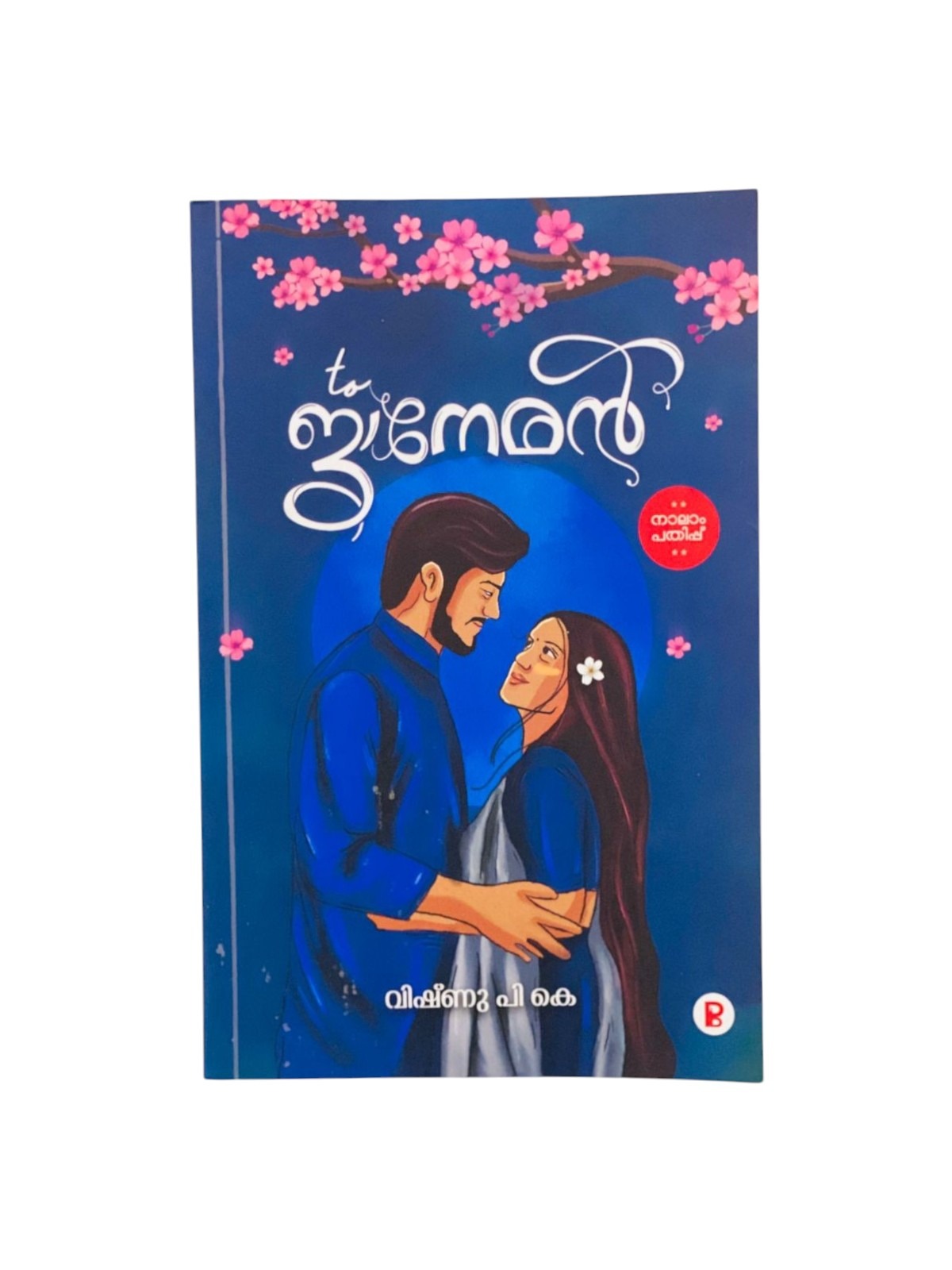 Combo 4 Books (Isneham, Ratri 12nu Shesham, To Janeman Arum, Aarum Kanatha Yudhangal)