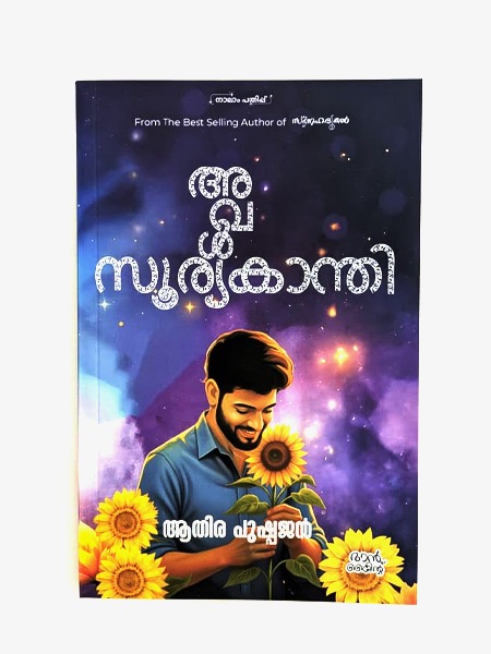 Combo 4 Books (Aval Surya Gandhi, Anuraga Lola Gathri, Poomarangal Thanal Viricha Pathakal, Noora: Jinninte Pranayapustakam)