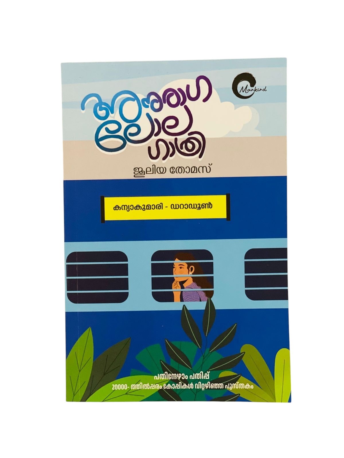 Combo 4 Books (Aval Surya Gandhi, Anuraga Lola Gathri, Poomarangal Thanal Viricha Pathakal, Noora: Jinninte Pranayapustakam)