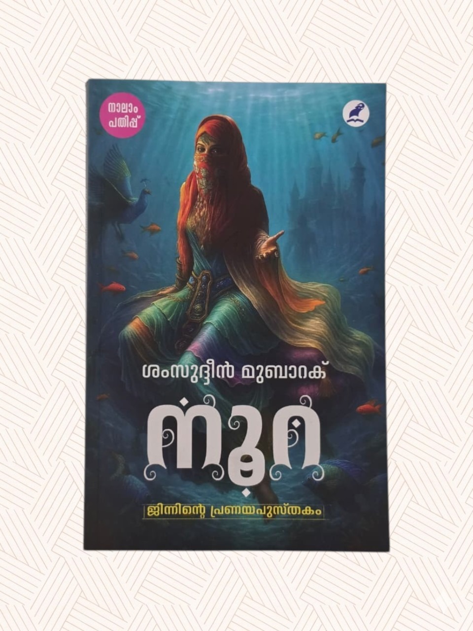 Combo 4 Books (Aval Surya Gandhi, Anuraga Lola Gathri, Poomarangal Thanal Viricha Pathakal, Noora: Jinninte Pranayapustakam)