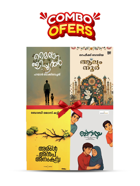 Combo 4 Books (Inaya, Arul Anpu Anukampa, Aalam Noor, Mailanchippookkal Parayan Bakkivechath)