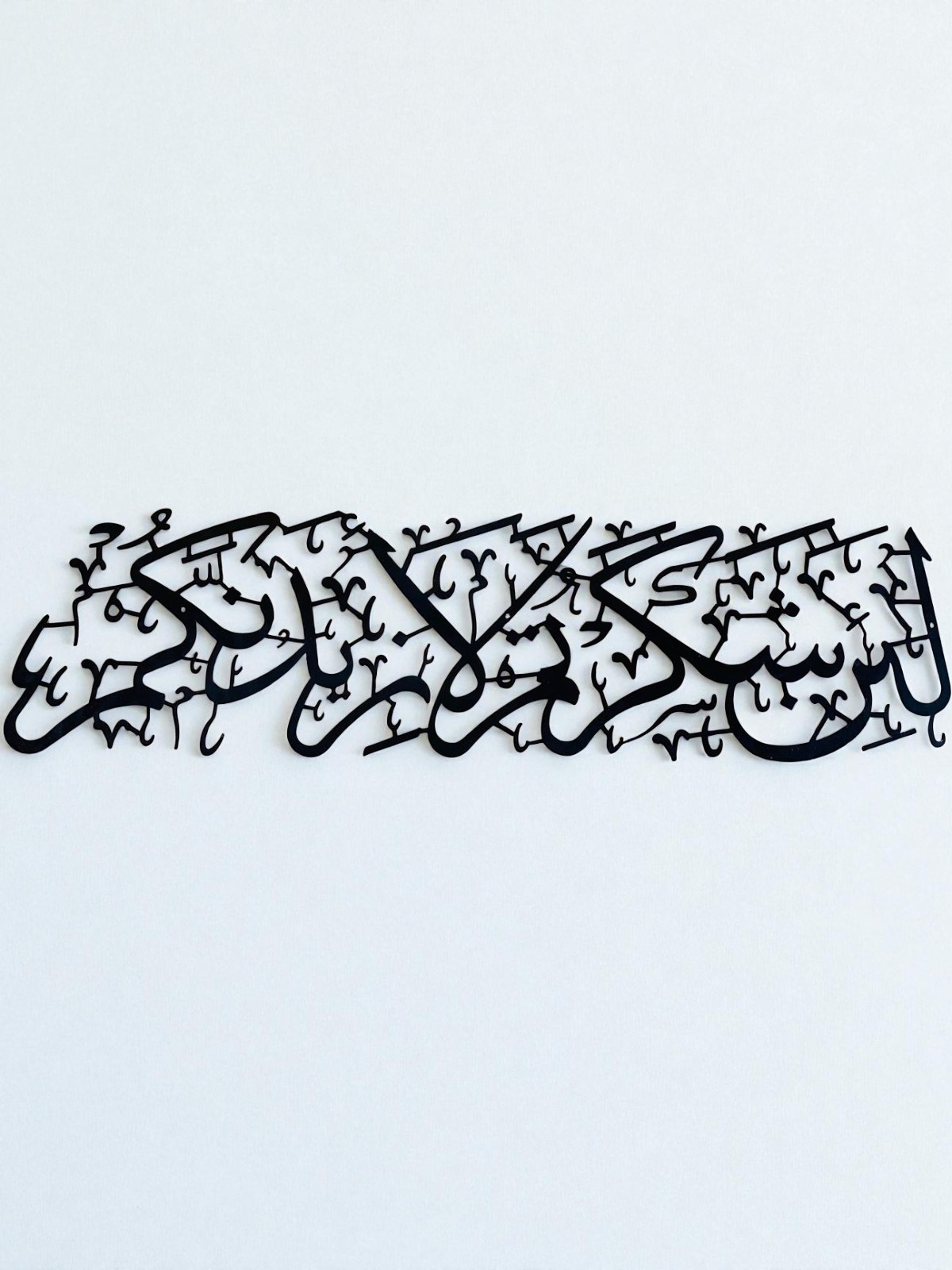 LA IN SHAKARTHUM LA AZEEDANNAKUM METAL WALL DECOR 90*24CMS