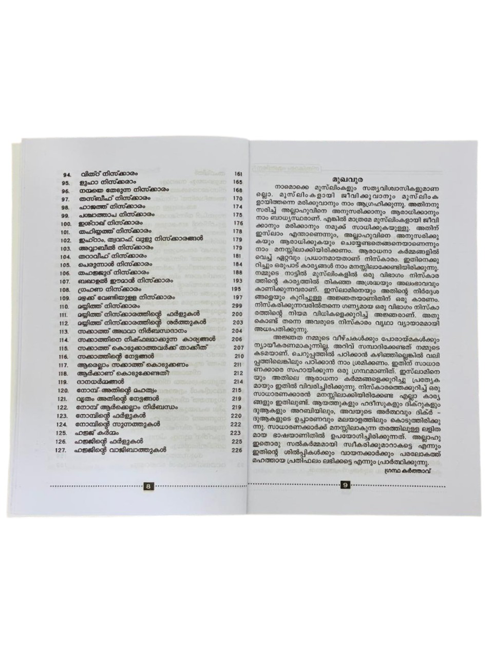 MASAYILUSSWALATH NISKARAM VISHADA VIVARANGAL