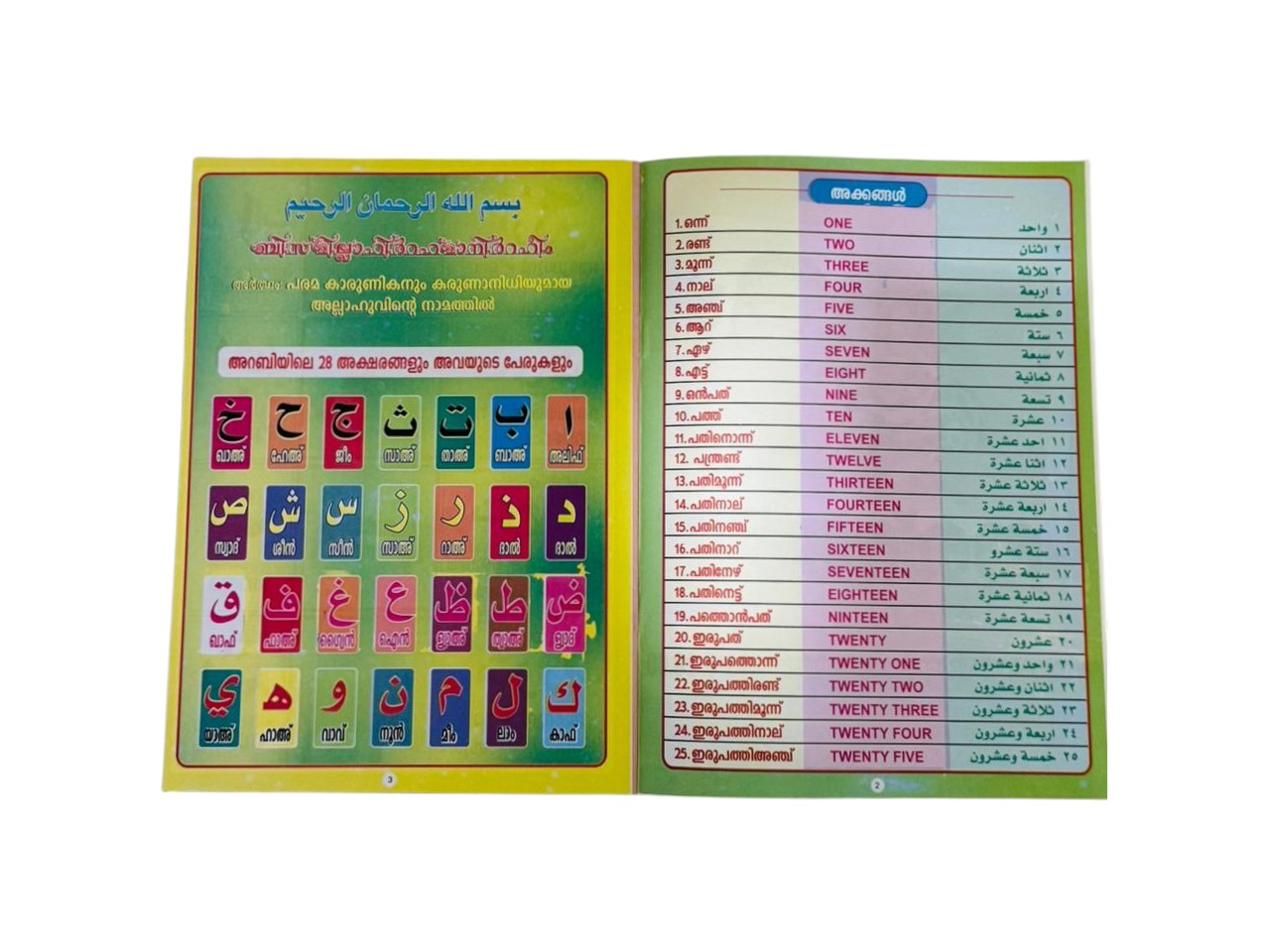 IQRAH CHITHRA BALA PADAM ARABIC ENGLISH MALAYALAM LEARNING BOOK FOR KIDS