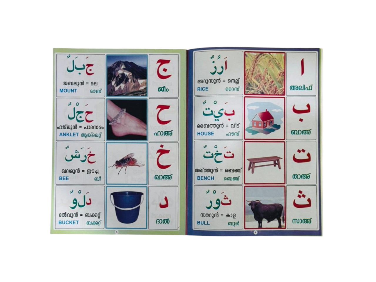 IQRAH CHITHRA BALA PADAM ARABIC ENGLISH MALAYALAM LEARNING BOOK FOR KIDS