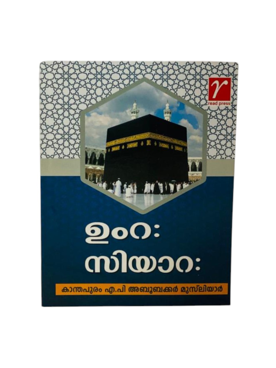 UMRA SIYARA HANDY BOOK BY KANTHAPURAM AP ABOOBAKER MUSLIYAR