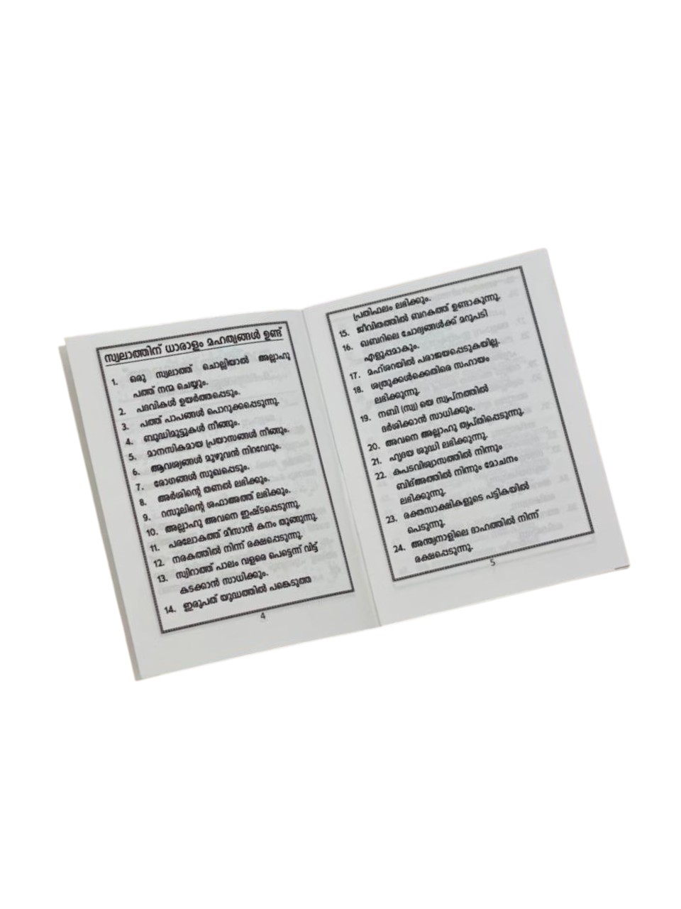 NARIYATHU SWALATH DUA WITH MEANING IN MALAYALAM POCKET SIZE