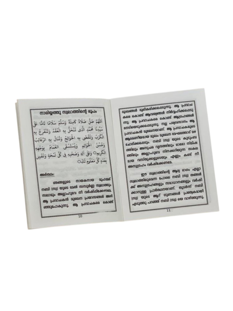 NARIYATHU SWALATH DUA WITH MEANING IN MALAYALAM POCKET SIZE