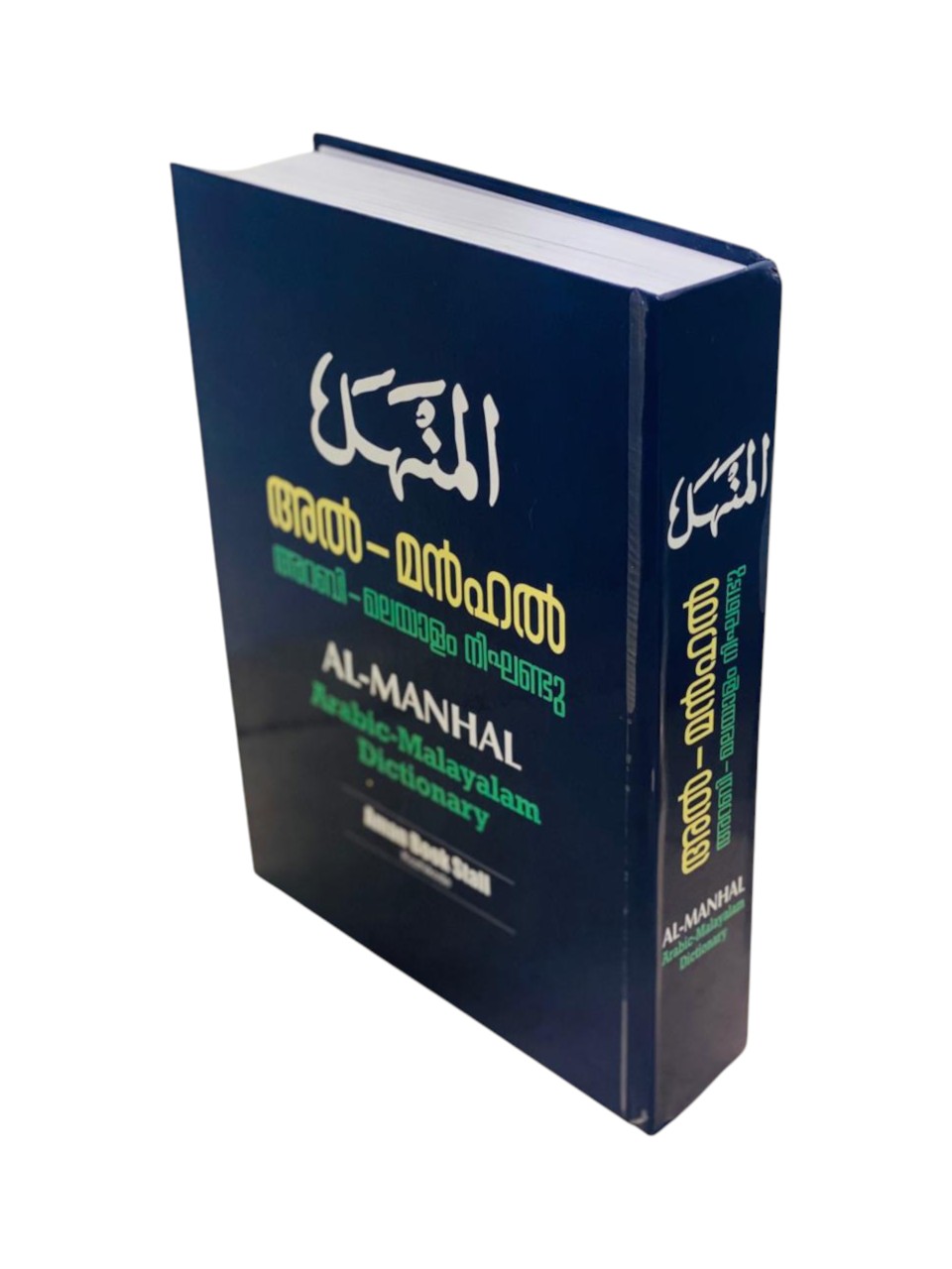 AL MANHAL ARABIC-MALAYALAM DICTIONARY