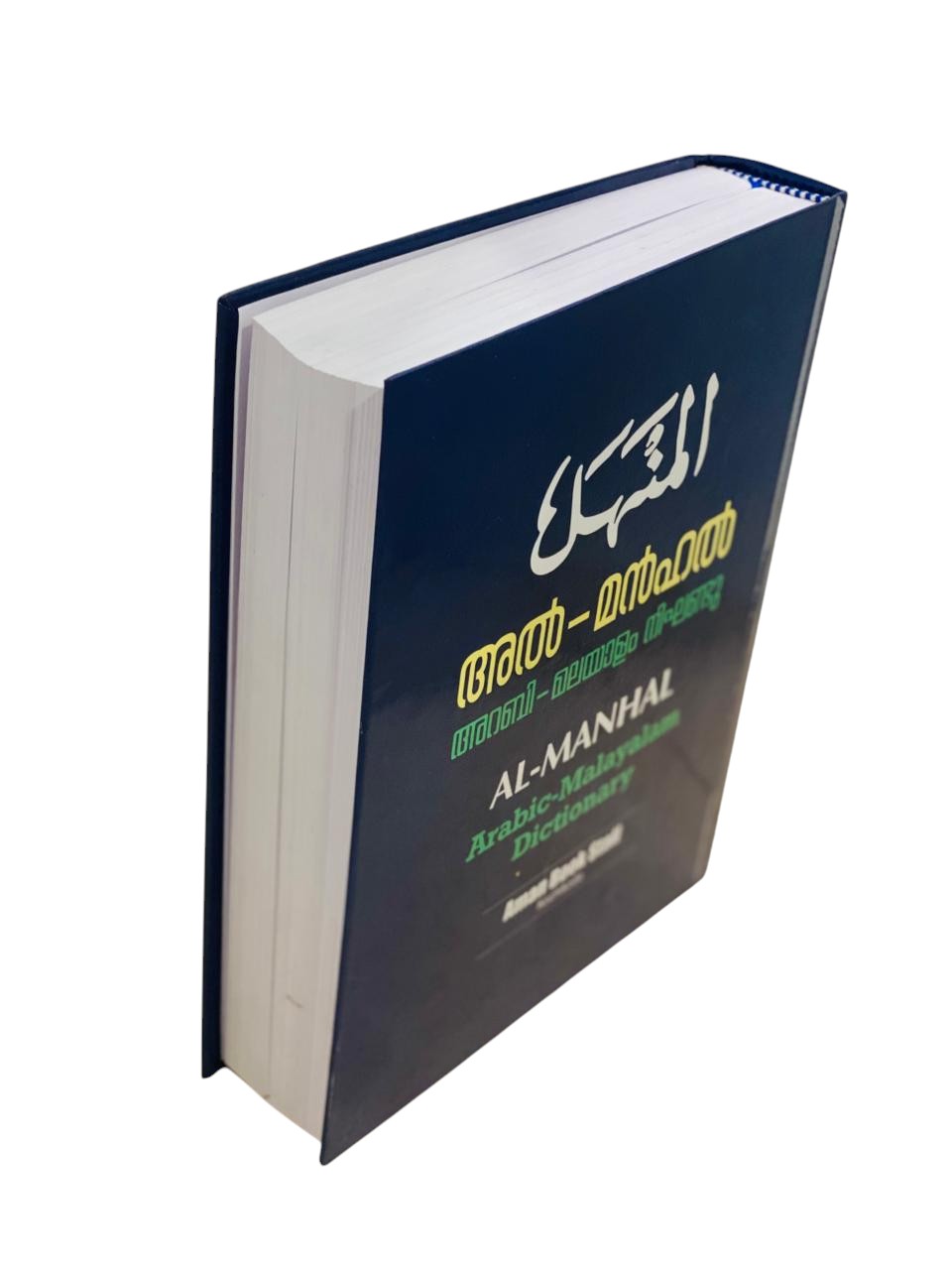 AL MANHAL ARABIC-MALAYALAM DICTIONARY