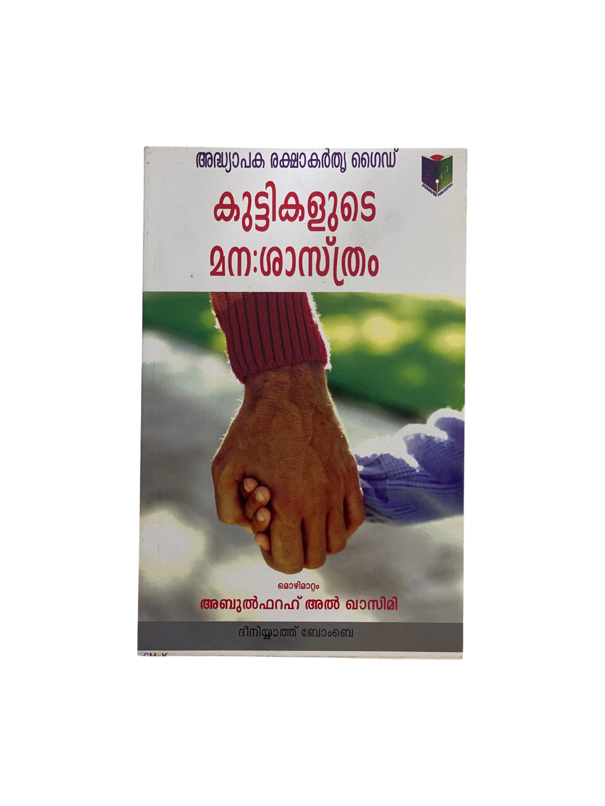 KUTTIKALUDE MANA SHASTRAM (TEACHERS PARENTS GUIDE) IN MALAYALAM