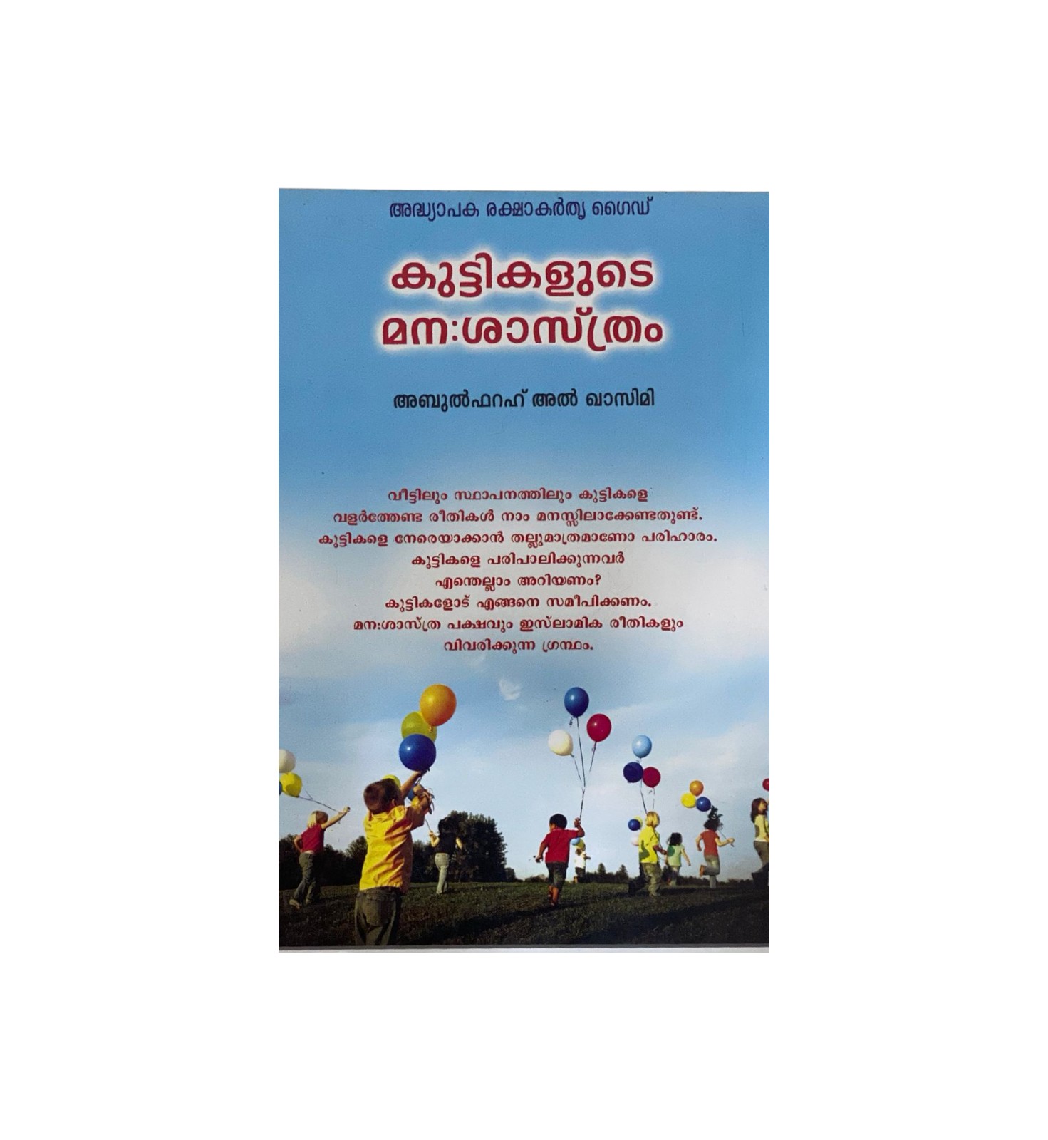 KUTTIKALUDE MANA SHASTRAM (TEACHERS PARENTS GUIDE) IN MALAYALAM
