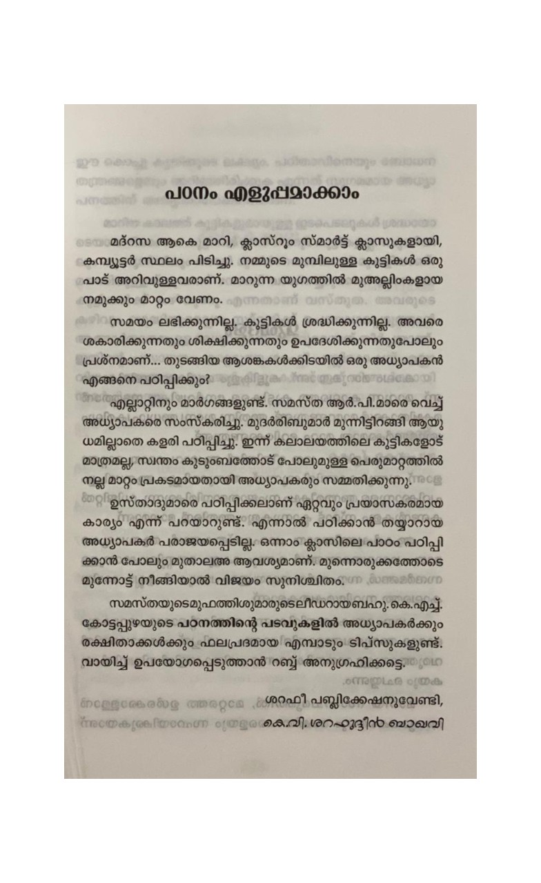 PADANATHINTE PADAVUKAL (STEPS OF LEARNING)