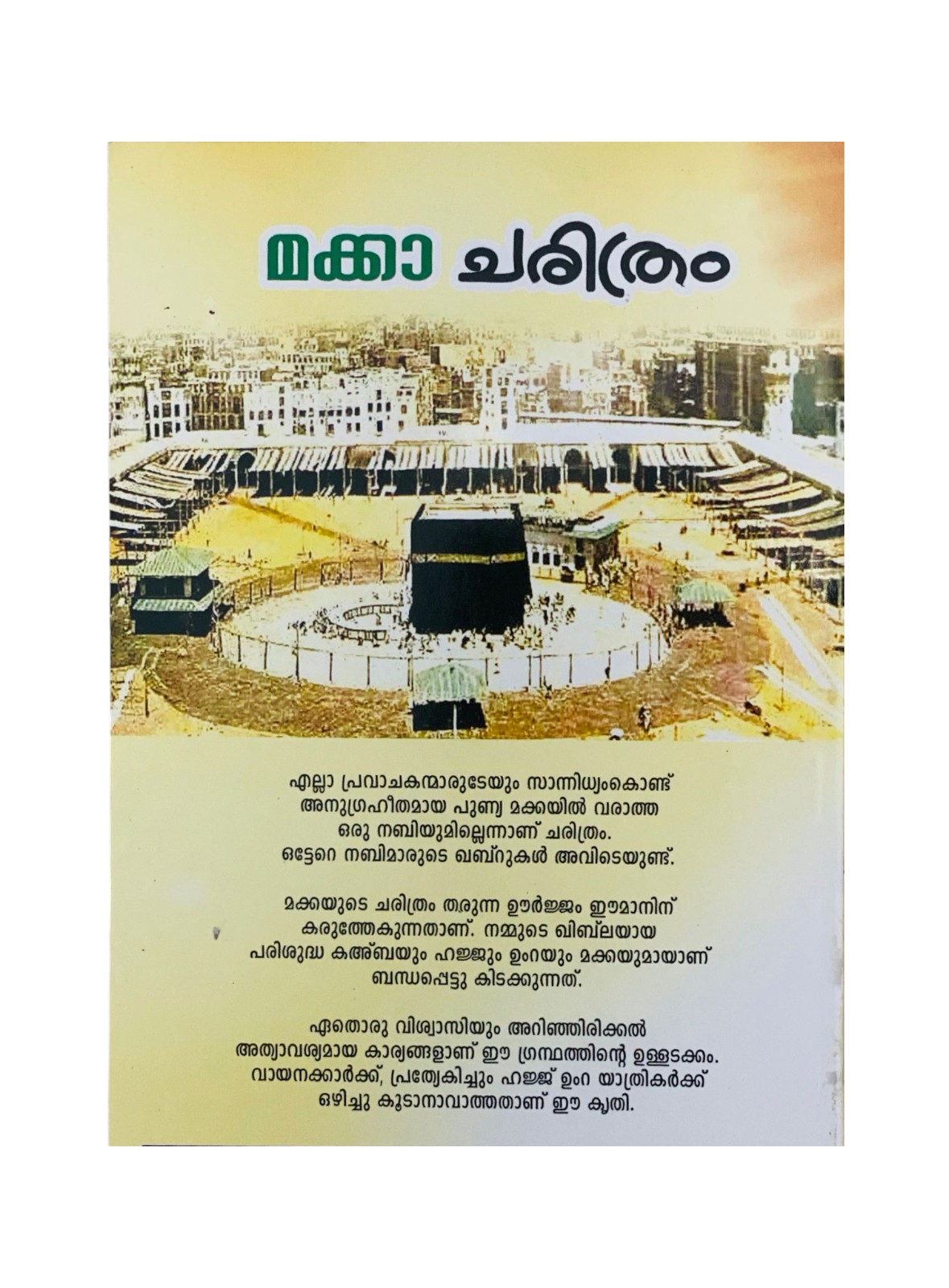 MAKKAH CHARITHRAM (HISTORY OF MAKKAH)