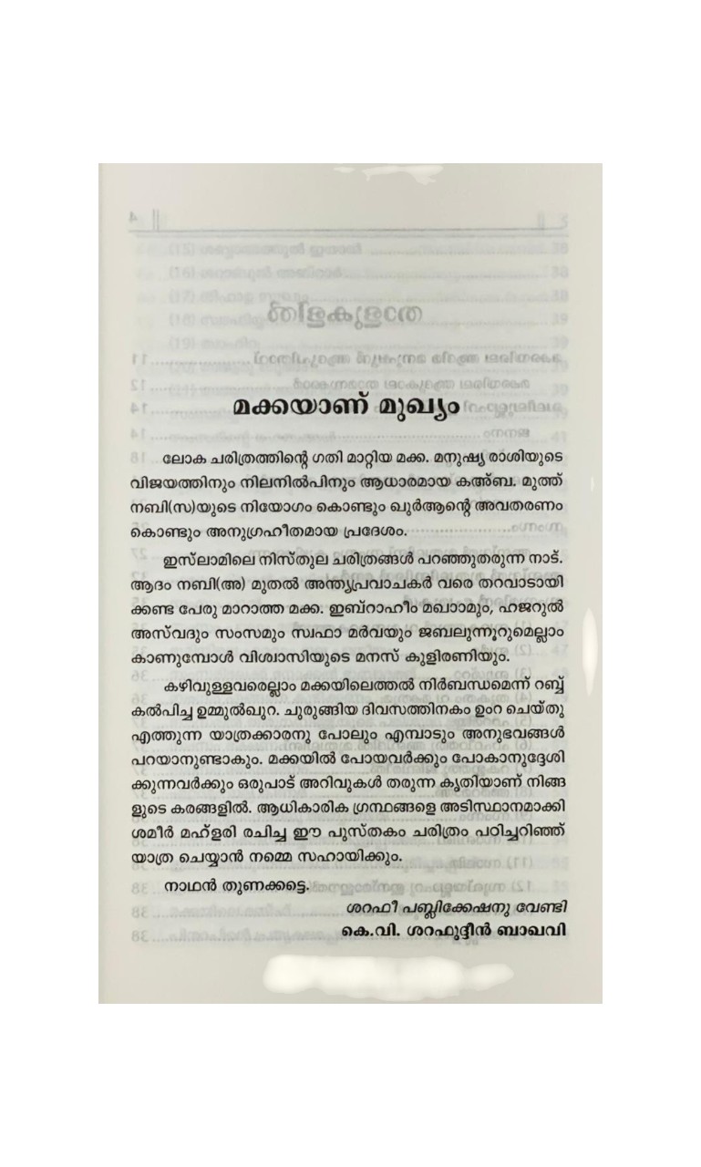 MAKKAH CHARITHRAM (HISTORY OF MAKKAH)