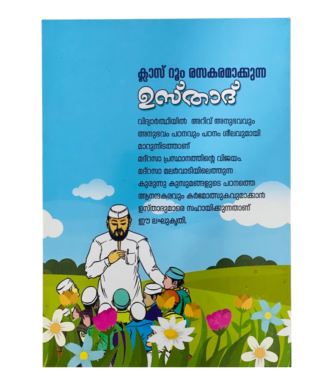 CLASSROOM RASAKARAMAKKUNNA USTHAD (THE TEACHER WHO MAKES THE CLASSROOM INTERESTING)