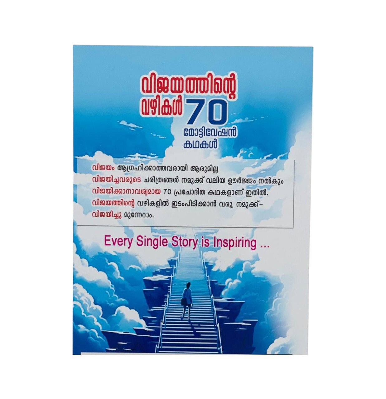 VIJAYATHINTE 70 VAZHIKAL (70 MOTIVATIONAL STORIES)