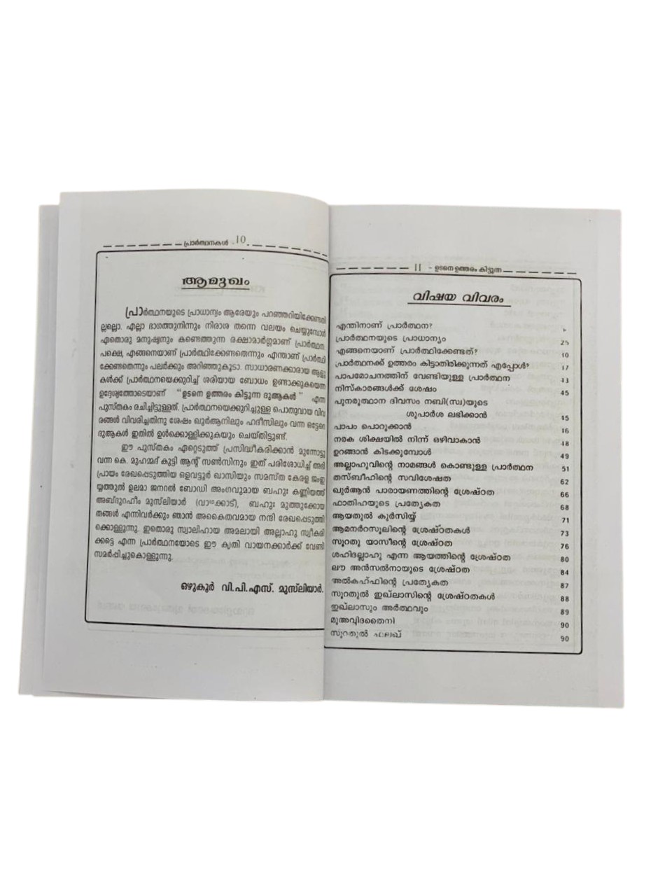 UDANE UTHARAM KITTUNNA DUAKAL