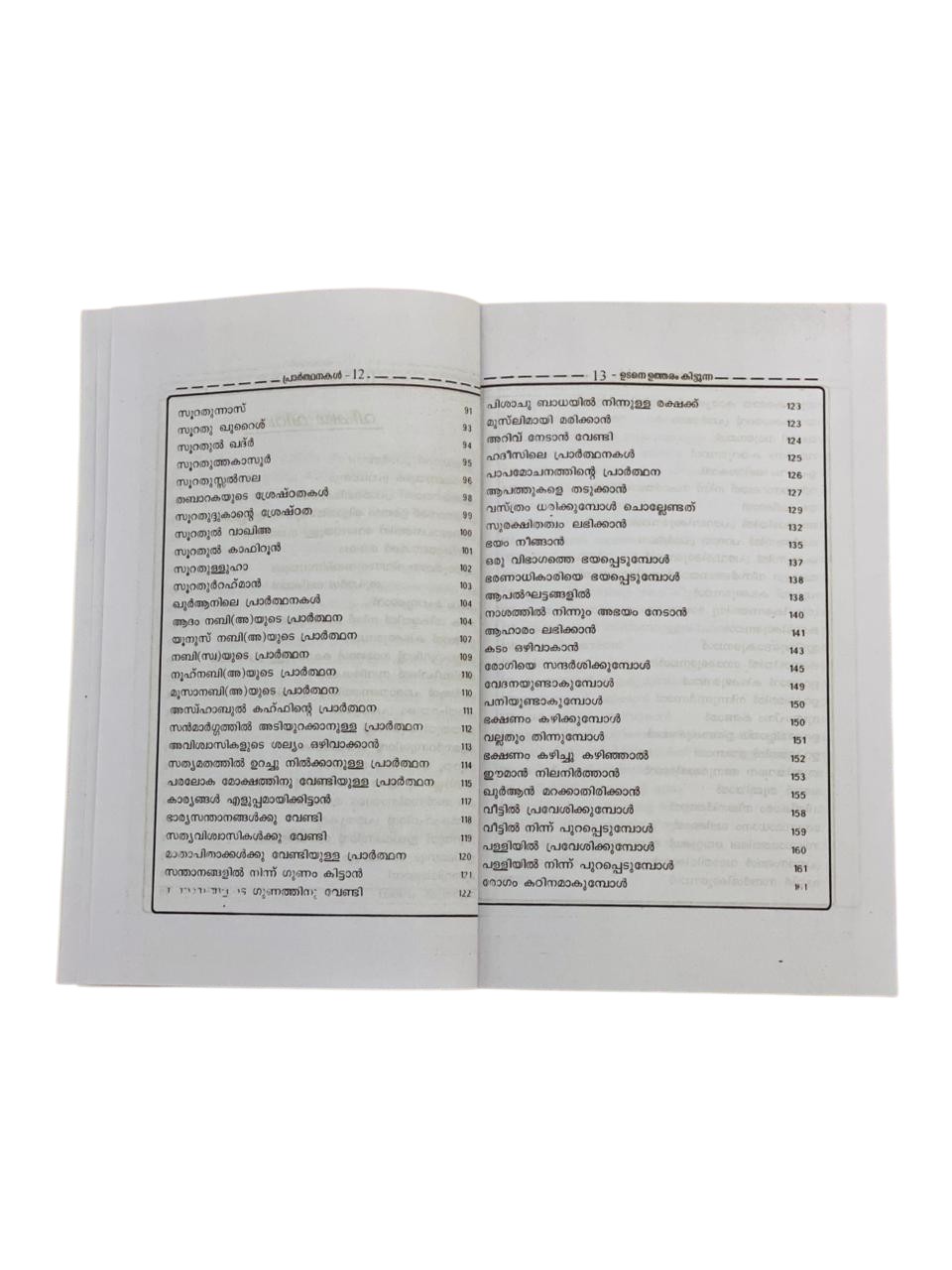 UDANE UTHARAM KITTUNNA DUAKAL