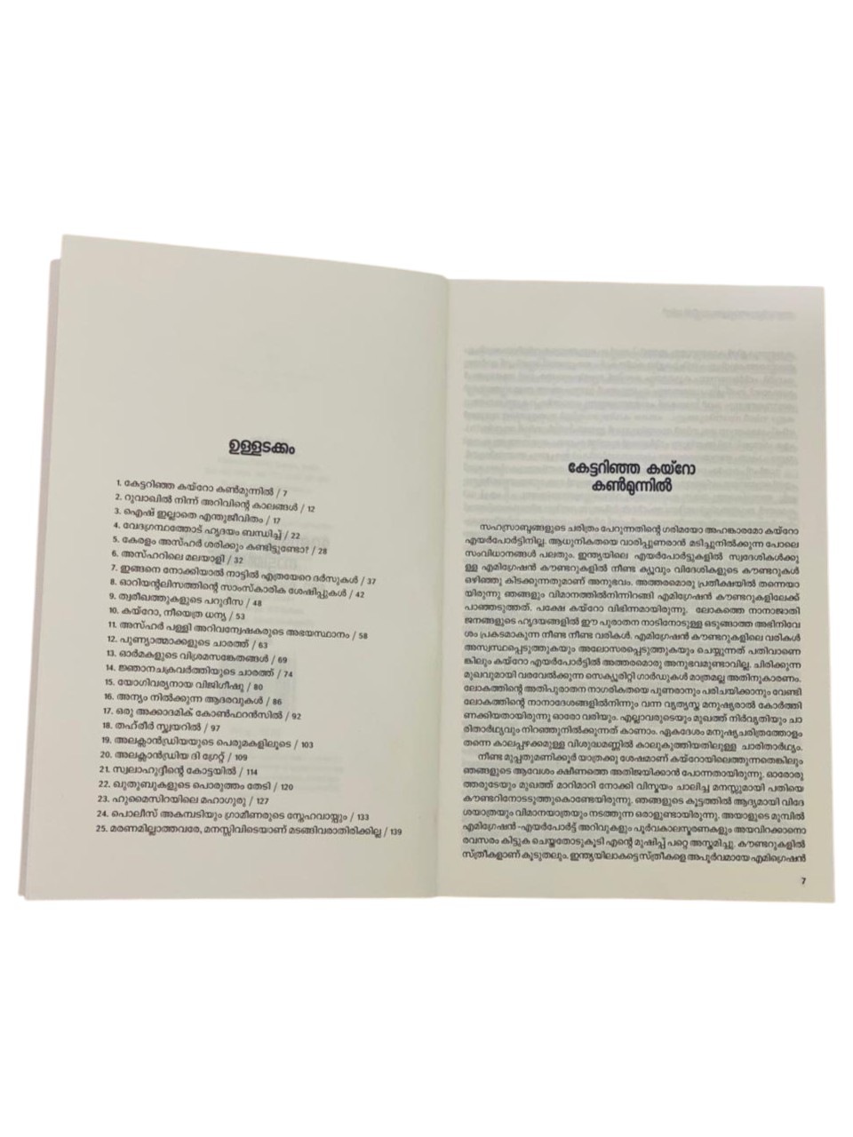 MARANAMILLATHAVARUDE NATTIL NINNU (EGYPT NOTES)