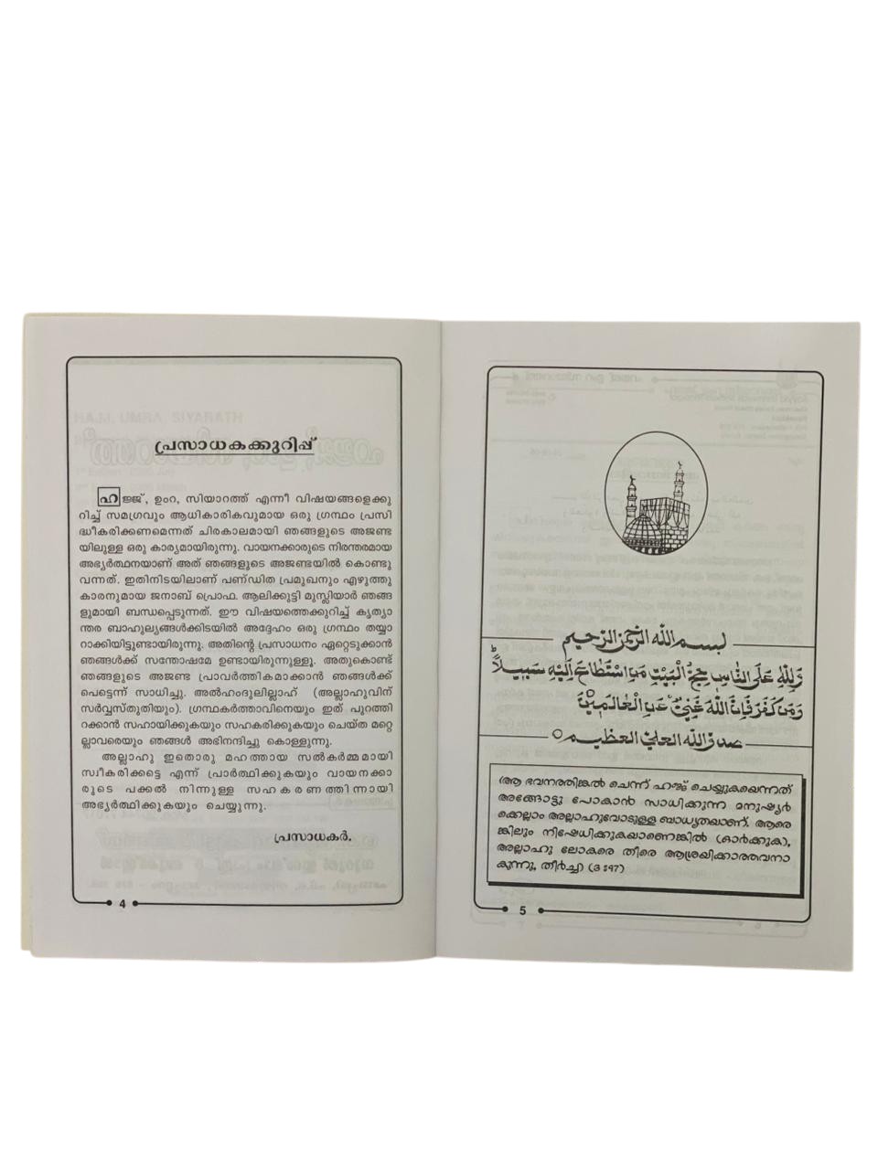 HAJJ UMRA SIYARATH DETAILED BOOK WITH OLD MALABAR SCRIPT