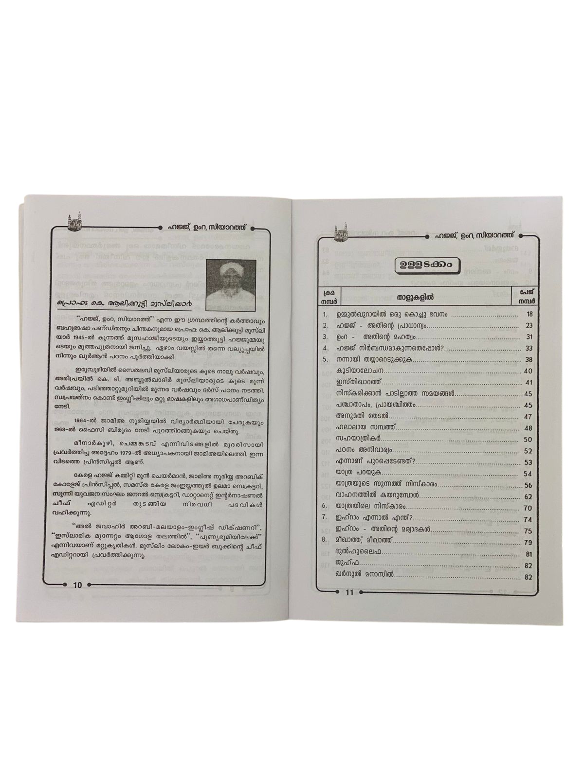HAJJ UMRA SIYARATH DETAILED BOOK WITH OLD MALABAR SCRIPT