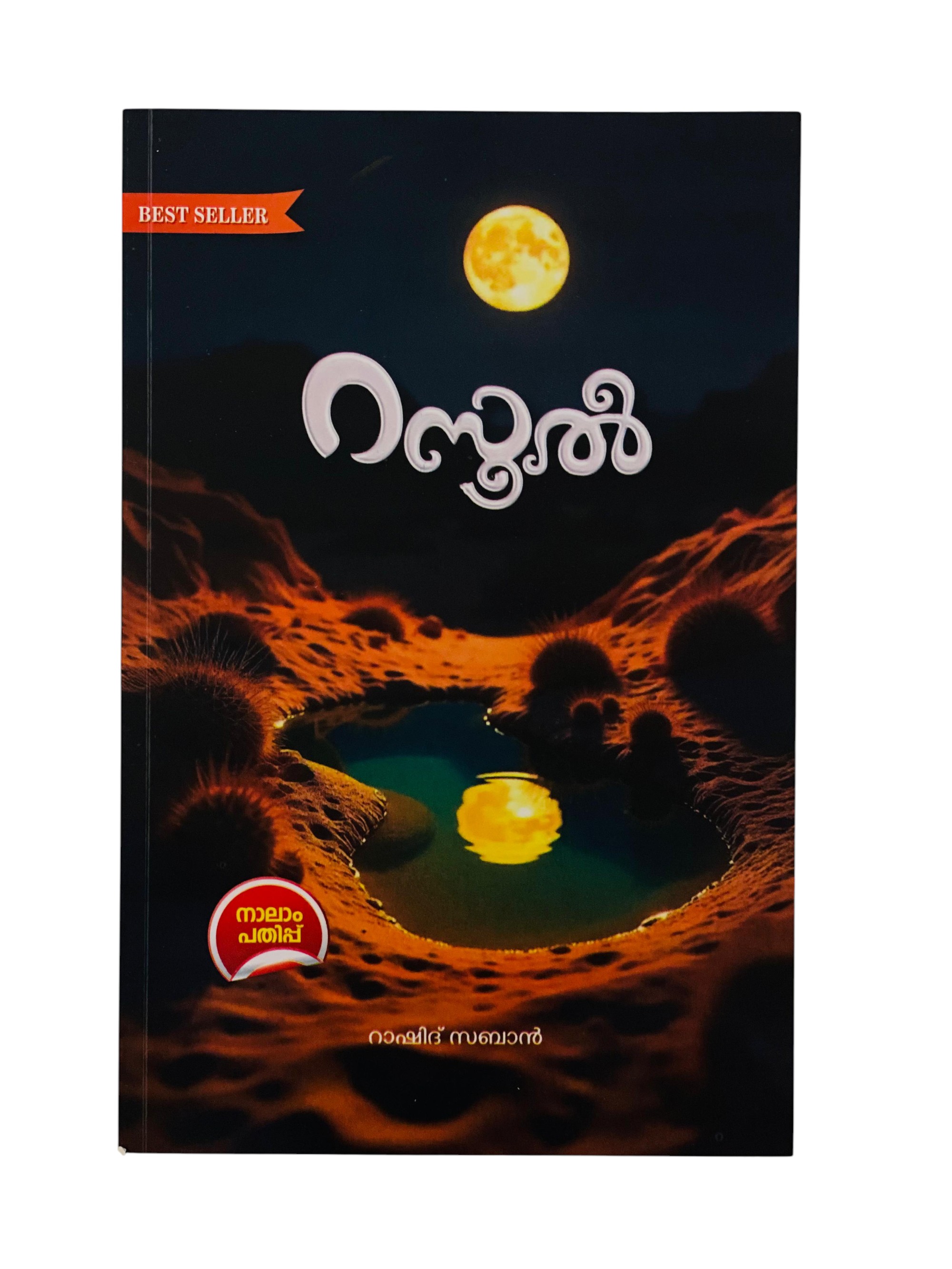 RASOOL MUHAMMED (SA)