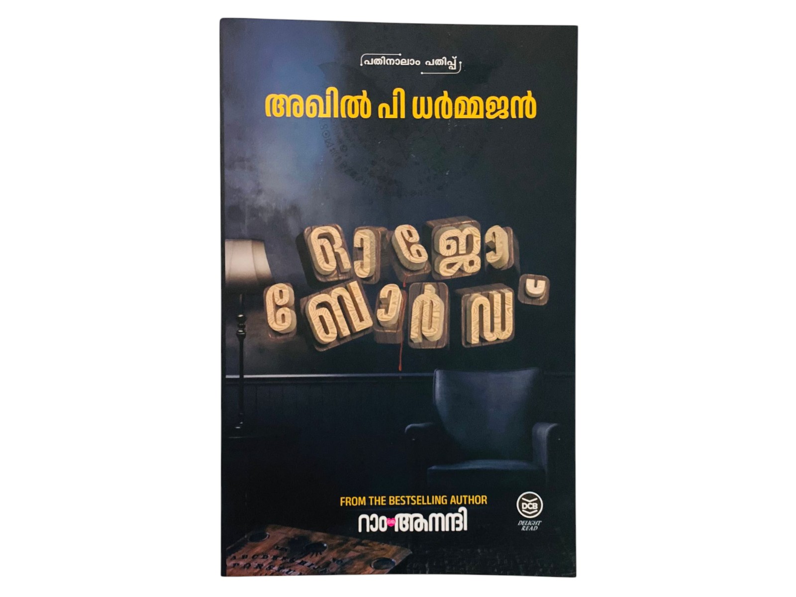 Combo 4 Books (Ouija Board, Noorinte Velicham, Manavatti, Premavarthanaam)