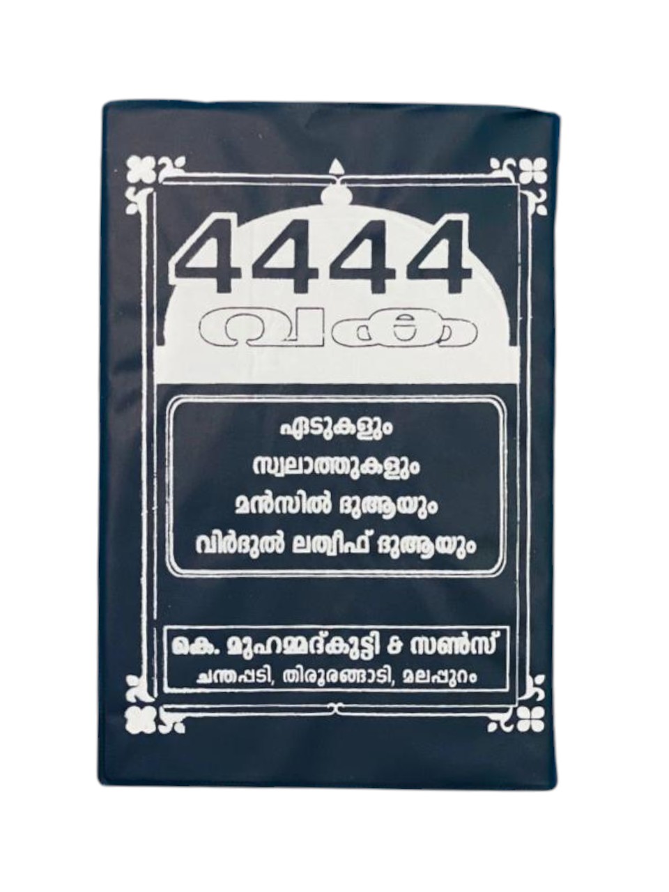 4444 Vaka (Edukalum Swalathukalum)