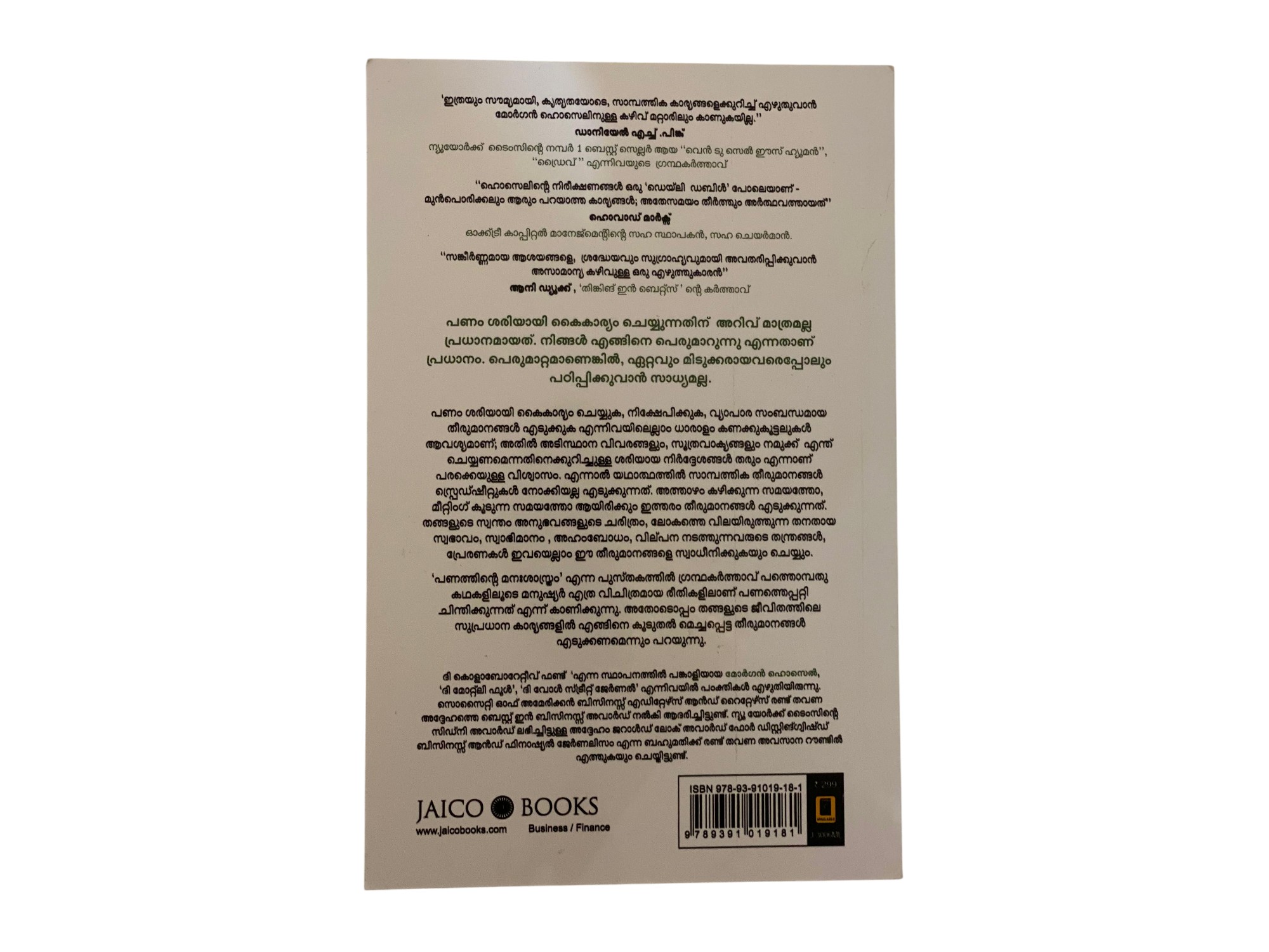 PANATHINTE MANA SHASTRAM (THE PSYCHOLOGY OF MONEY)